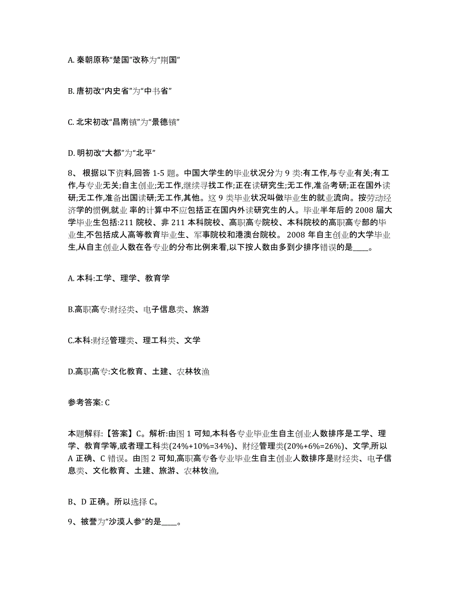 备考2025浙江省衢州市龙游县网格员招聘模拟考试试卷A卷含答案_第4页