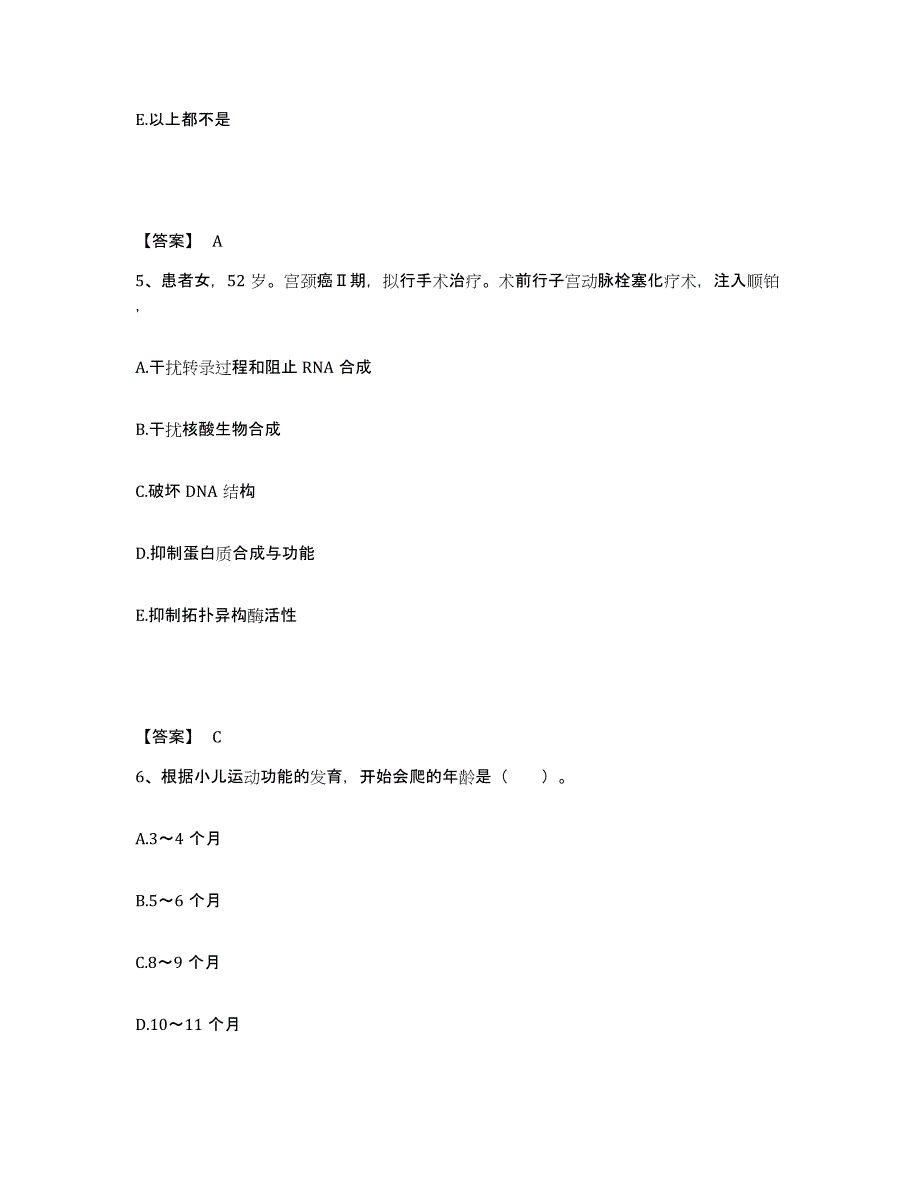 备考2025黑龙江桦南县人民医院执业护士资格考试考前自测题及答案_第3页