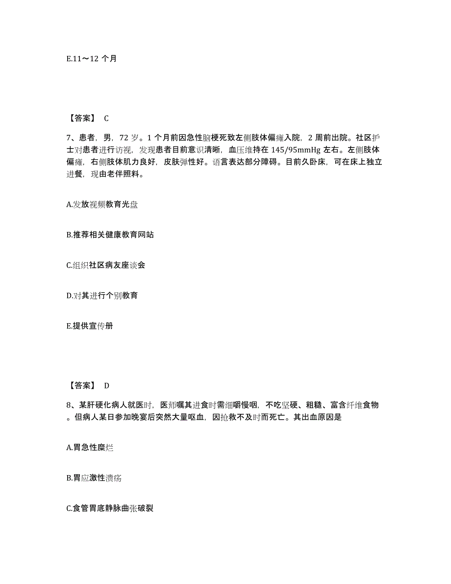 备考2025黑龙江桦南县人民医院执业护士资格考试考前自测题及答案_第4页