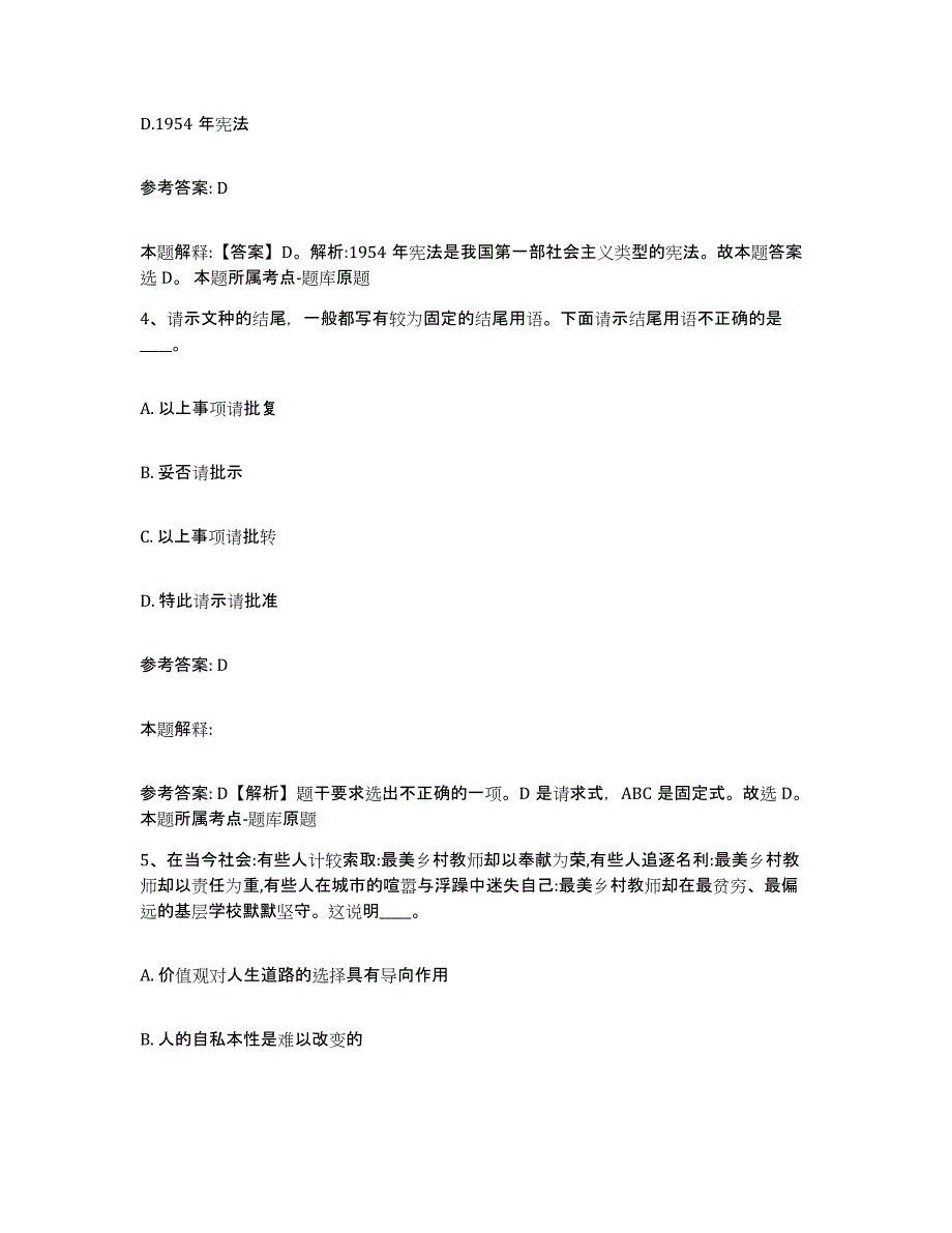 备考2025吉林省白山市临江市网格员招聘高分通关题库A4可打印版_第2页