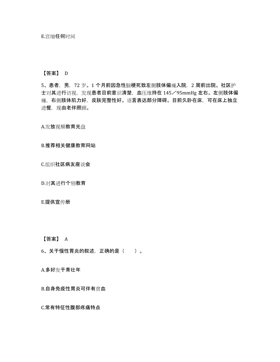 备考2025黑龙江鸡西市鸡西煤炭医学高等专科学校附属医院执业护士资格考试能力提升试卷B卷附答案_第3页