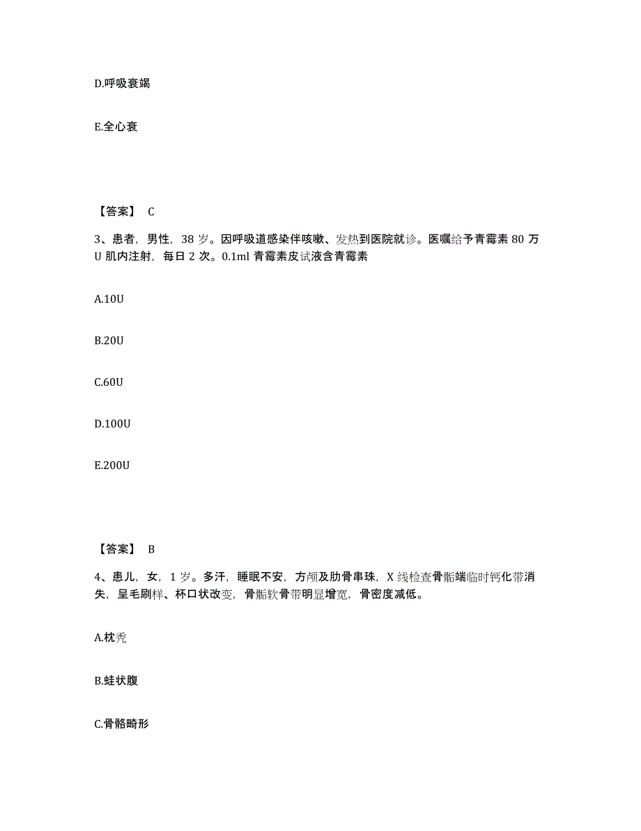 备考2025黑龙江哈尔滨市铁道部第三工程局哈尔滨医院执业护士资格考试考前冲刺模拟试卷B卷含答案_第2页