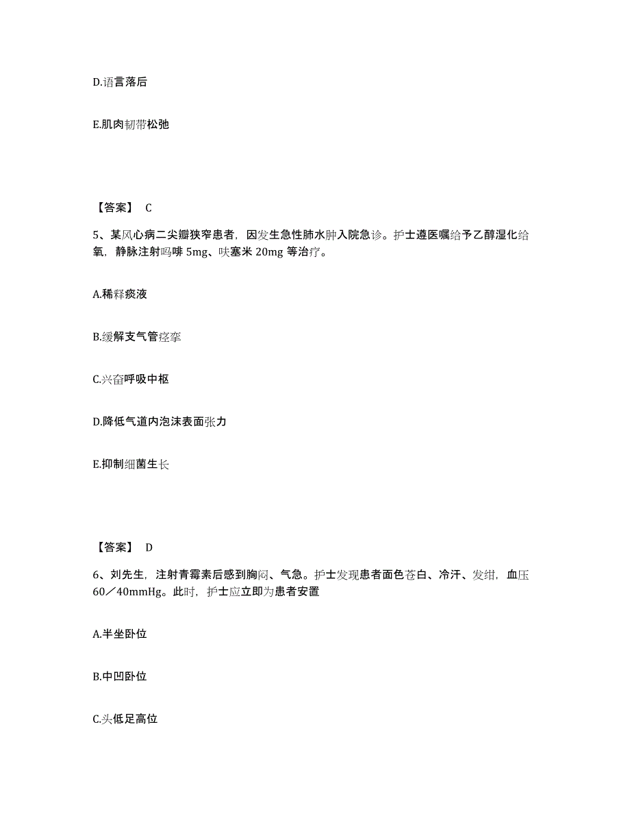 备考2025黑龙江哈尔滨市铁道部第三工程局哈尔滨医院执业护士资格考试考前冲刺模拟试卷B卷含答案_第3页