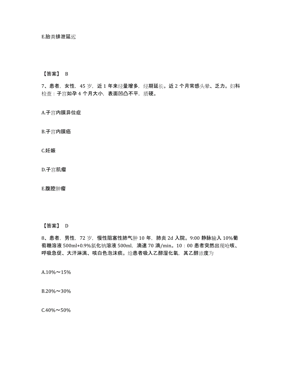 备考2025黑龙江哈尔滨市南岗区中西医结合医院执业护士资格考试题库及答案_第4页