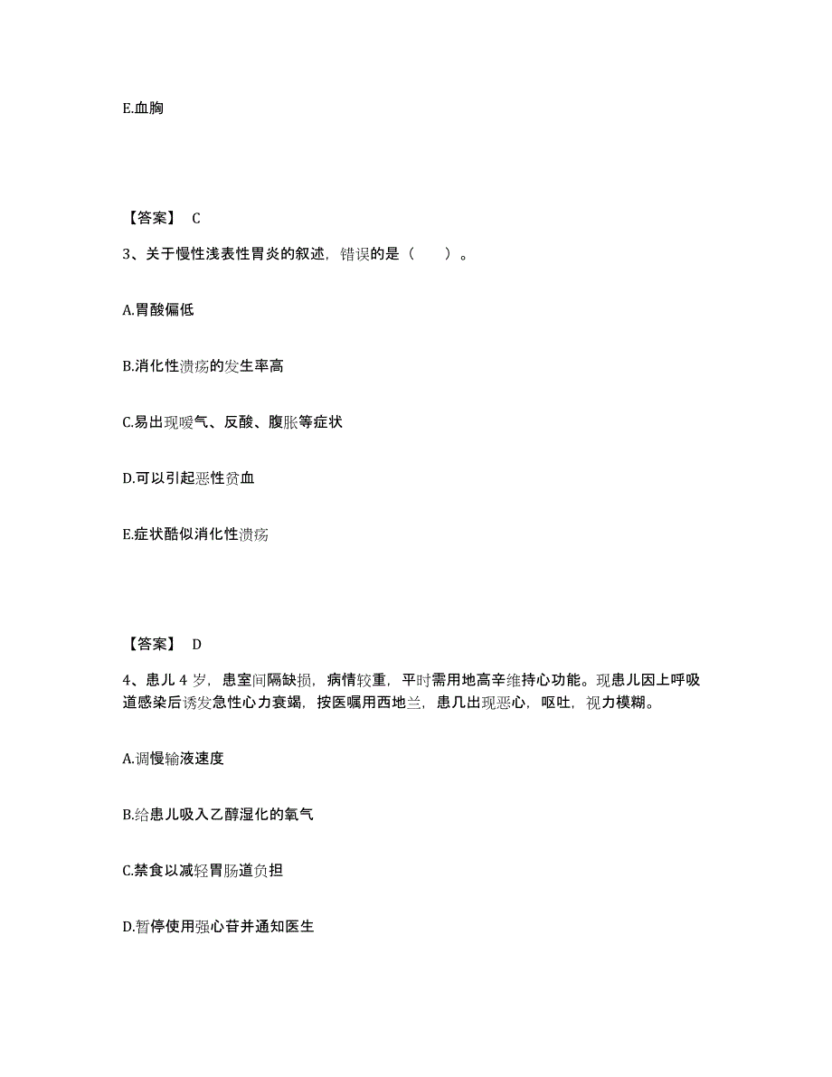 备考2025陕西省宜川县中医院执业护士资格考试题库综合试卷B卷附答案_第2页