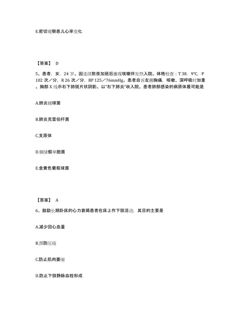 备考2025陕西省宜川县中医院执业护士资格考试题库综合试卷B卷附答案_第3页