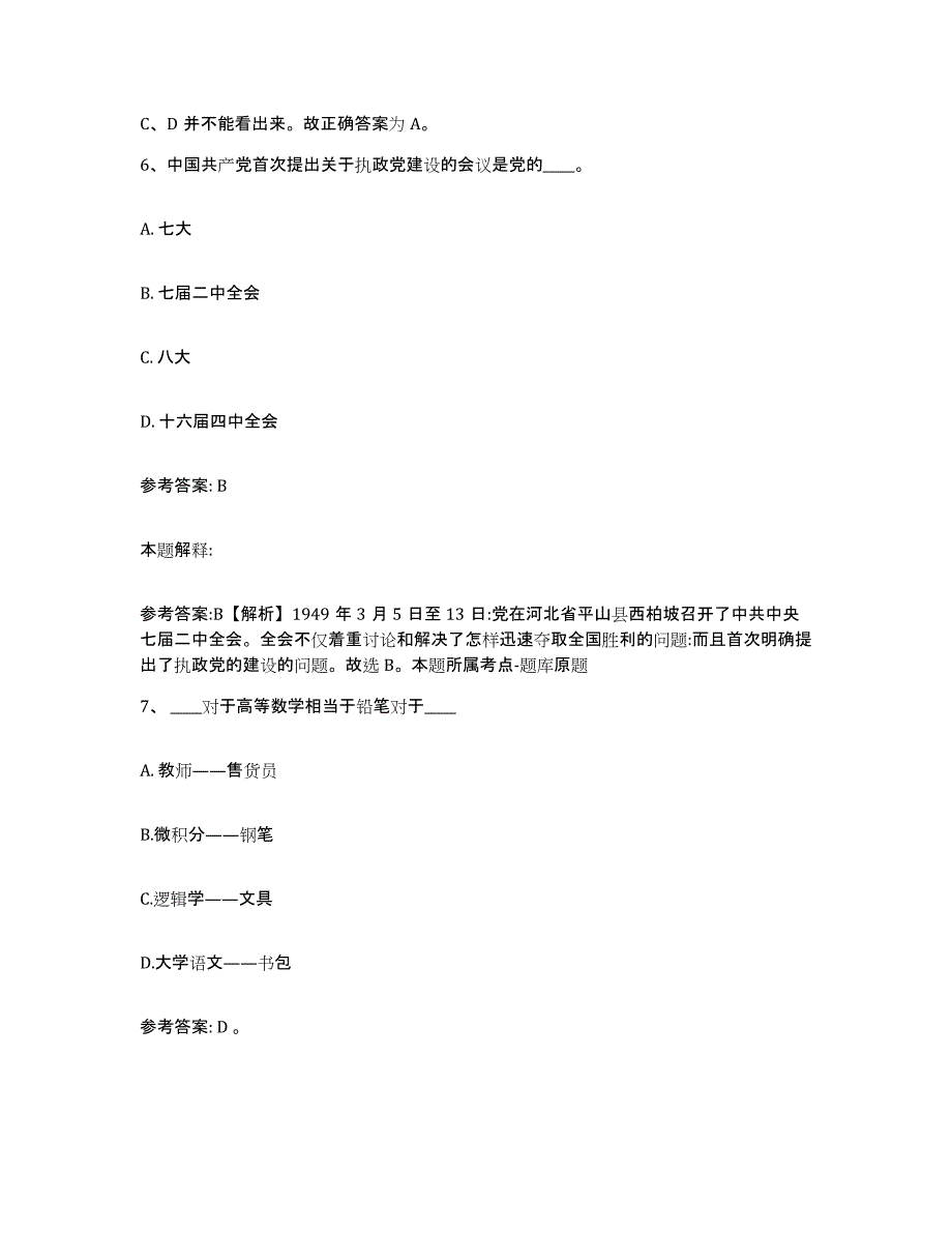 备考2025江西省宜春市铜鼓县网格员招聘自测模拟预测题库_第3页