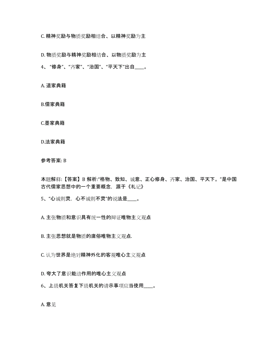 备考2025吉林省吉林市丰满区网格员招聘自我检测试卷A卷附答案_第2页