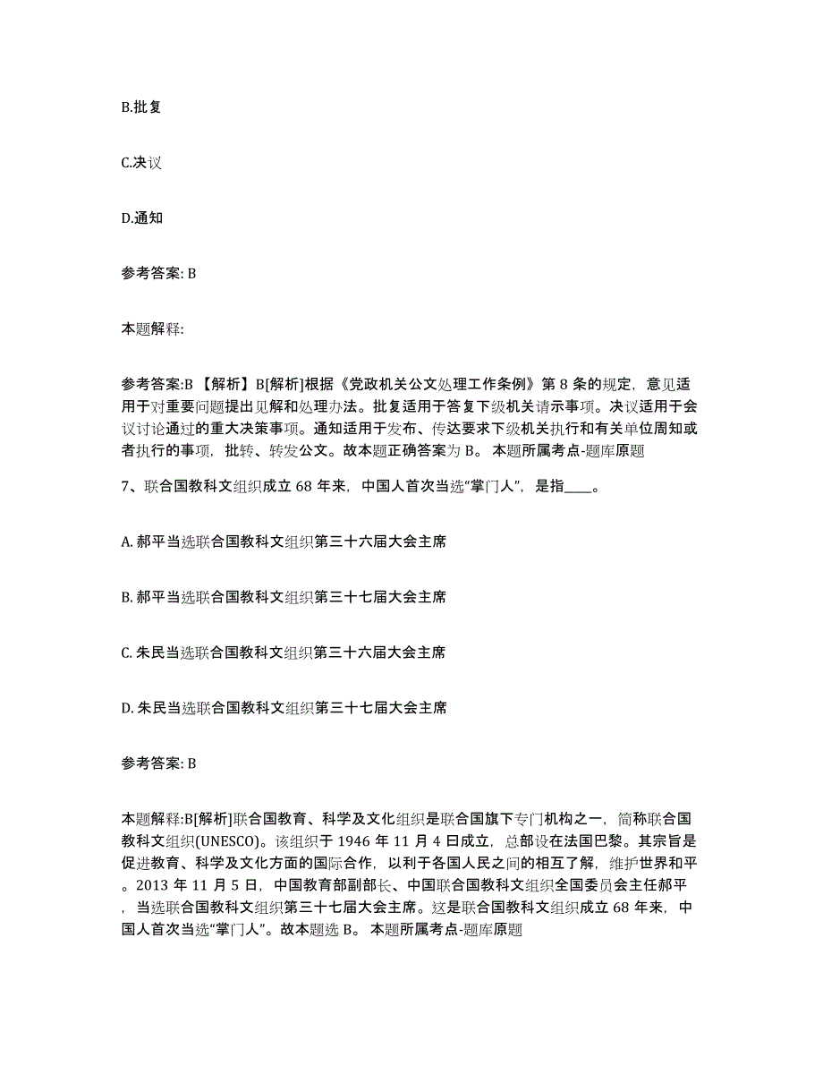 备考2025吉林省吉林市丰满区网格员招聘自我检测试卷A卷附答案_第3页