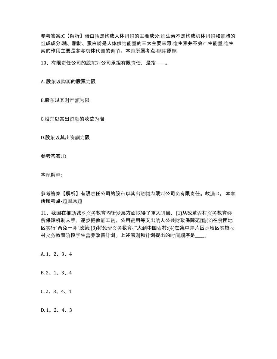 备考2025吉林省吉林市丰满区网格员招聘自我检测试卷A卷附答案_第5页