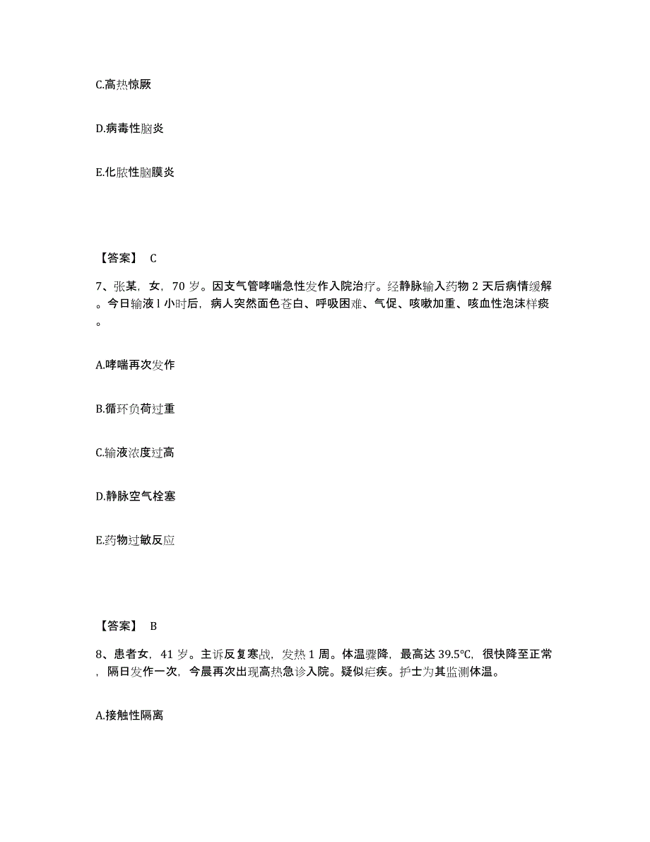 备考2025陕西省神木县城关医院执业护士资格考试押题练习试卷B卷附答案_第4页