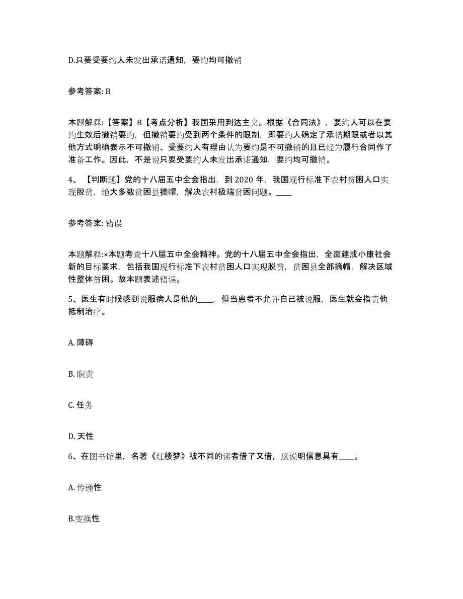 备考2025广东省湛江市赤坎区网格员招聘题库附答案（典型题）_第2页