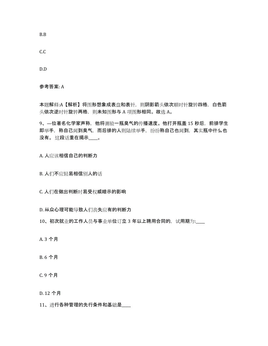 备考2025广东省湛江市赤坎区网格员招聘题库附答案（典型题）_第4页