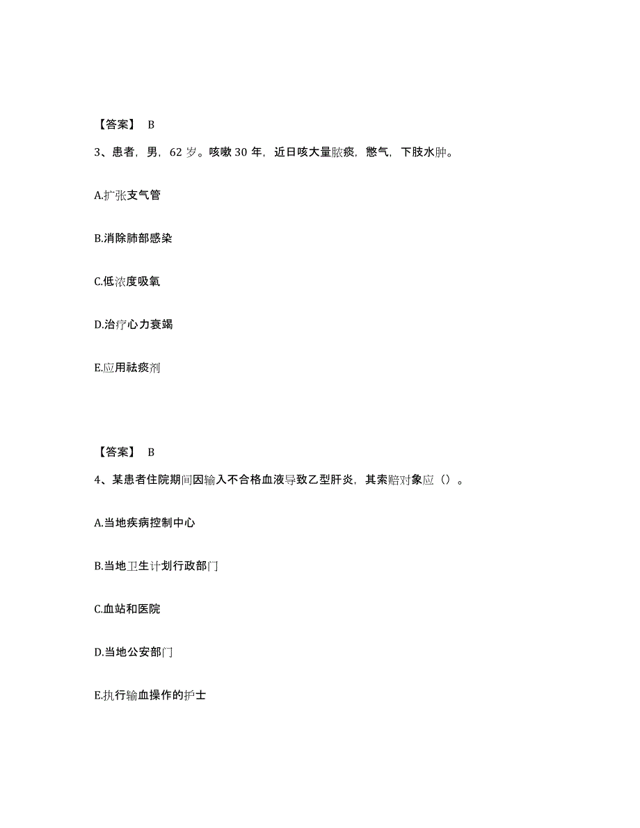 备考2025陕西省澄城县中医院执业护士资格考试高分题库附答案_第2页