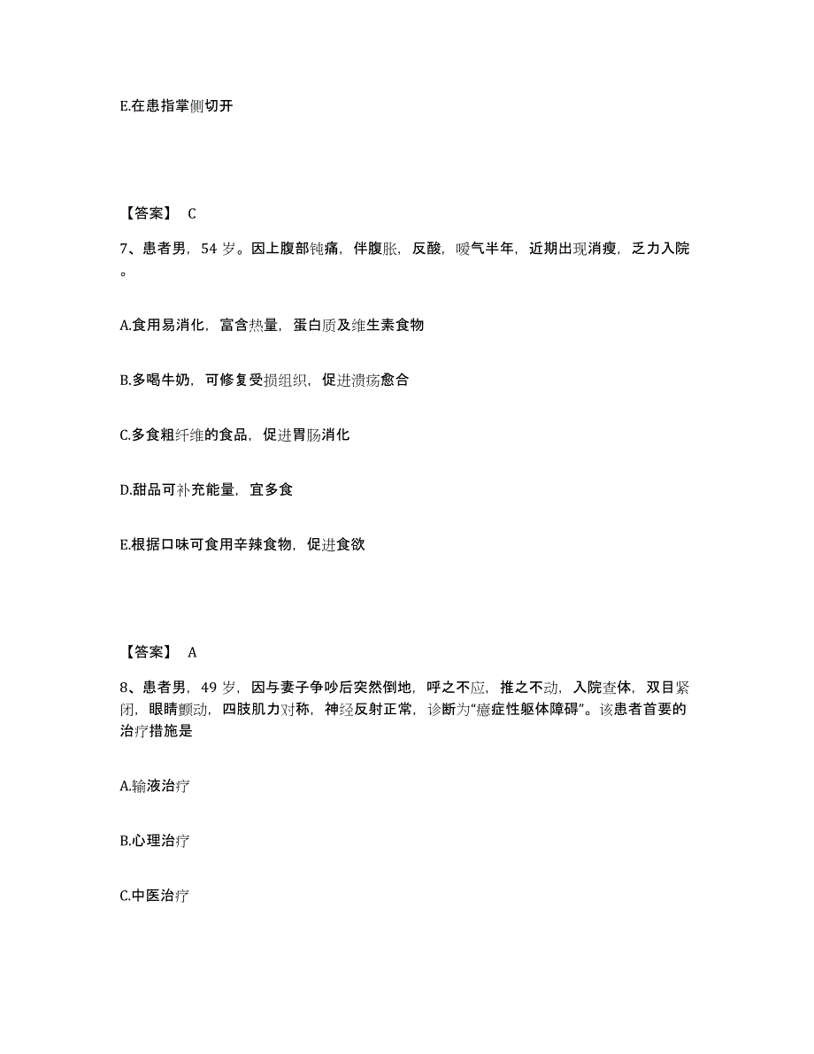 备考2025黑龙江哈尔滨市铁道部第三工程局哈尔滨医院执业护士资格考试强化训练试卷B卷附答案_第4页