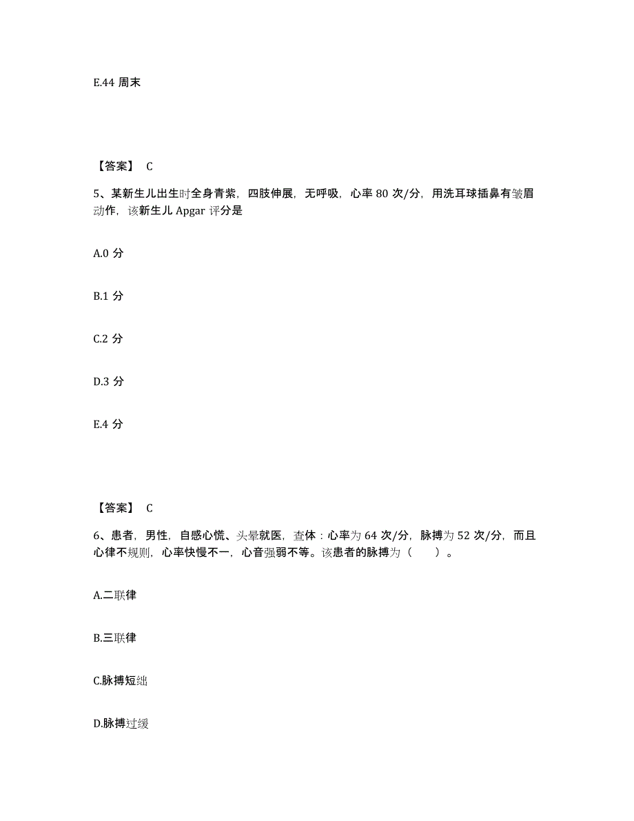 备考2025黑龙江鸡东县妇幼保健站执业护士资格考试自我检测试卷A卷附答案_第3页