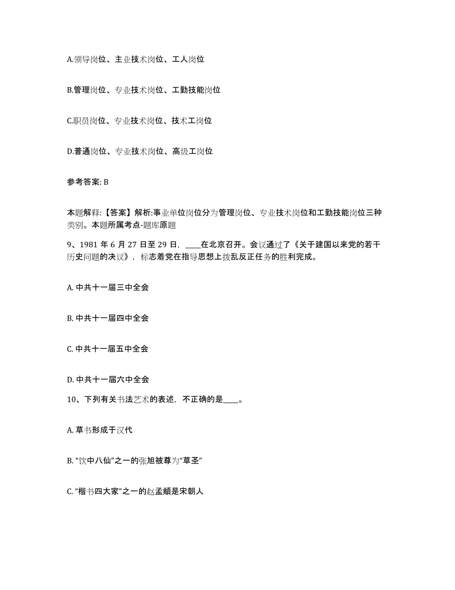 备考2025江西省萍乡市芦溪县网格员招聘题库与答案_第4页