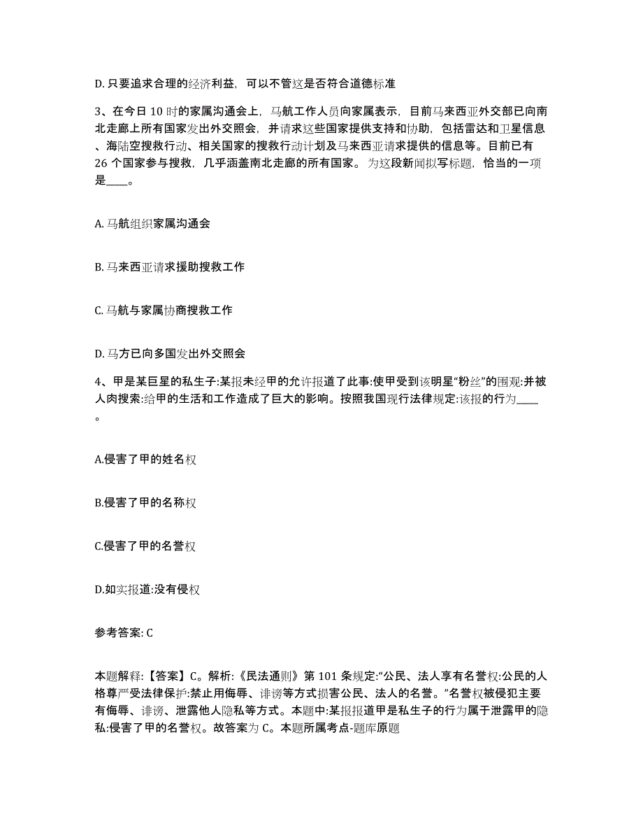 备考2025河北省石家庄市灵寿县网格员招聘押题练习试卷A卷附答案_第2页