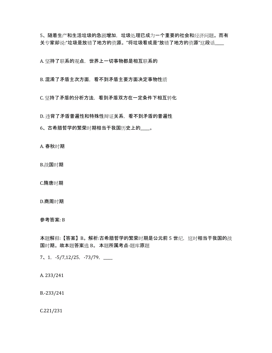 备考2025河北省石家庄市灵寿县网格员招聘押题练习试卷A卷附答案_第3页