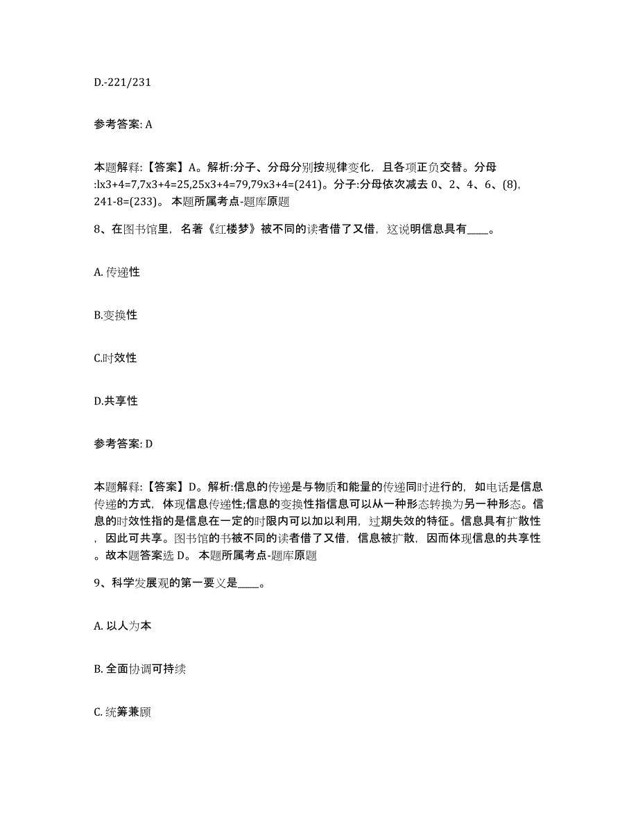 备考2025河北省石家庄市灵寿县网格员招聘押题练习试卷A卷附答案_第4页