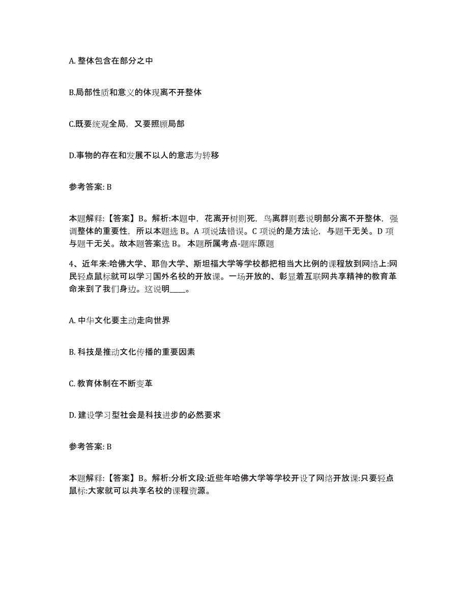 备考2025内蒙古自治区鄂尔多斯市东胜区网格员招聘全真模拟考试试卷B卷含答案_第2页