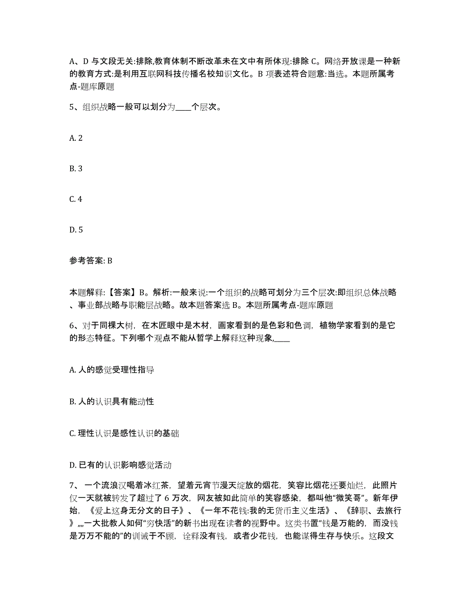 备考2025内蒙古自治区鄂尔多斯市东胜区网格员招聘全真模拟考试试卷B卷含答案_第3页