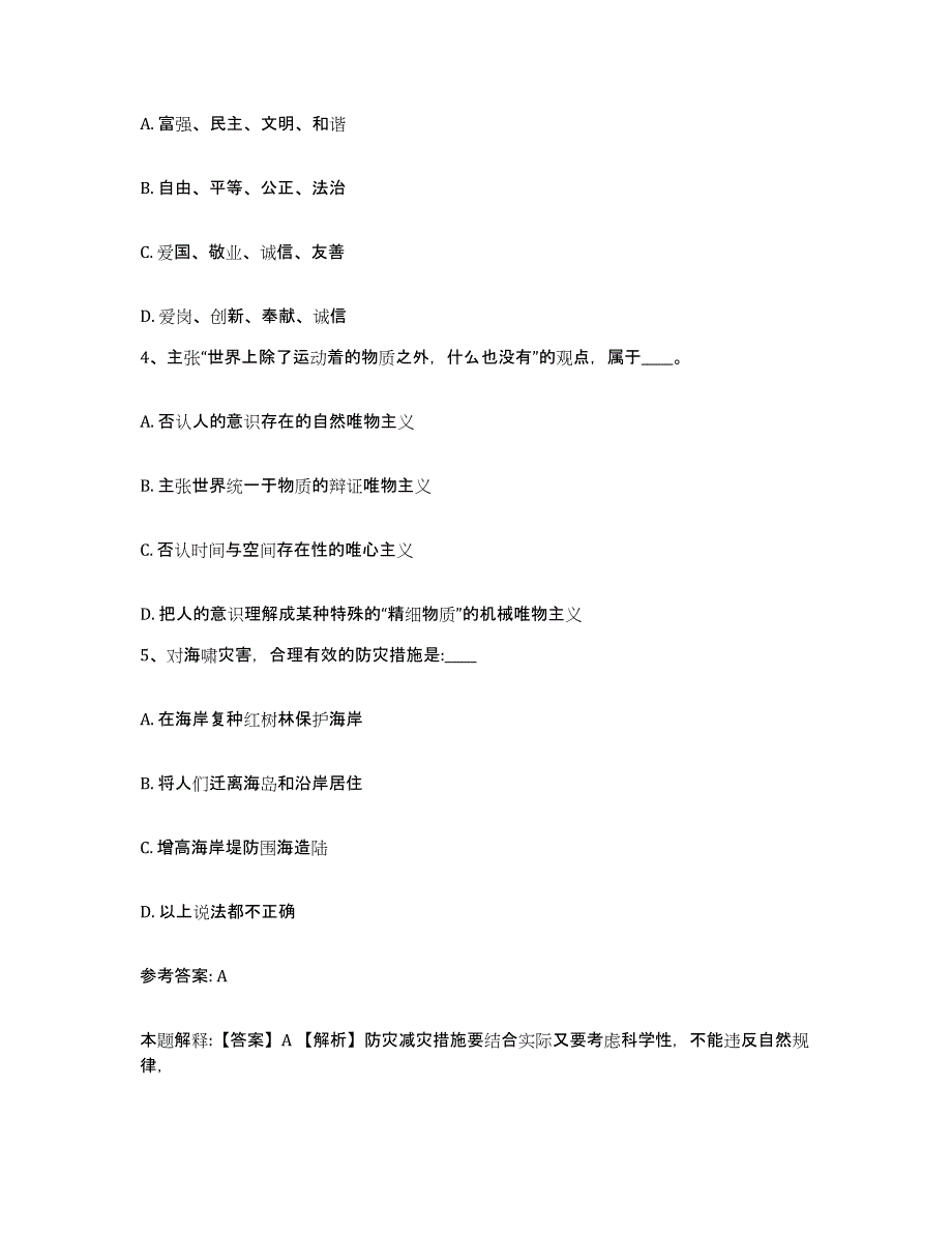 备考2025云南省文山壮族苗族自治州网格员招聘综合检测试卷B卷含答案_第2页