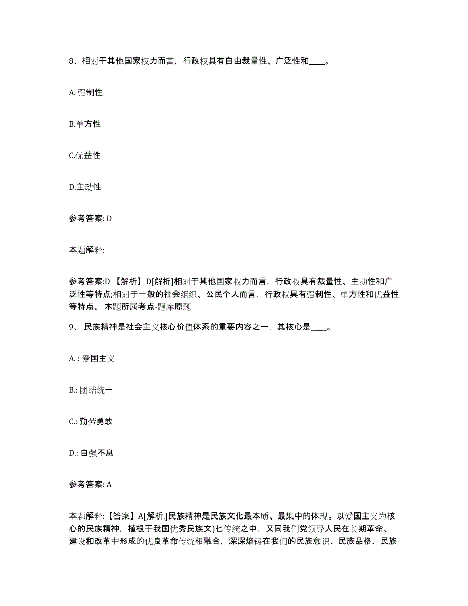 备考2025云南省文山壮族苗族自治州网格员招聘综合检测试卷B卷含答案_第4页