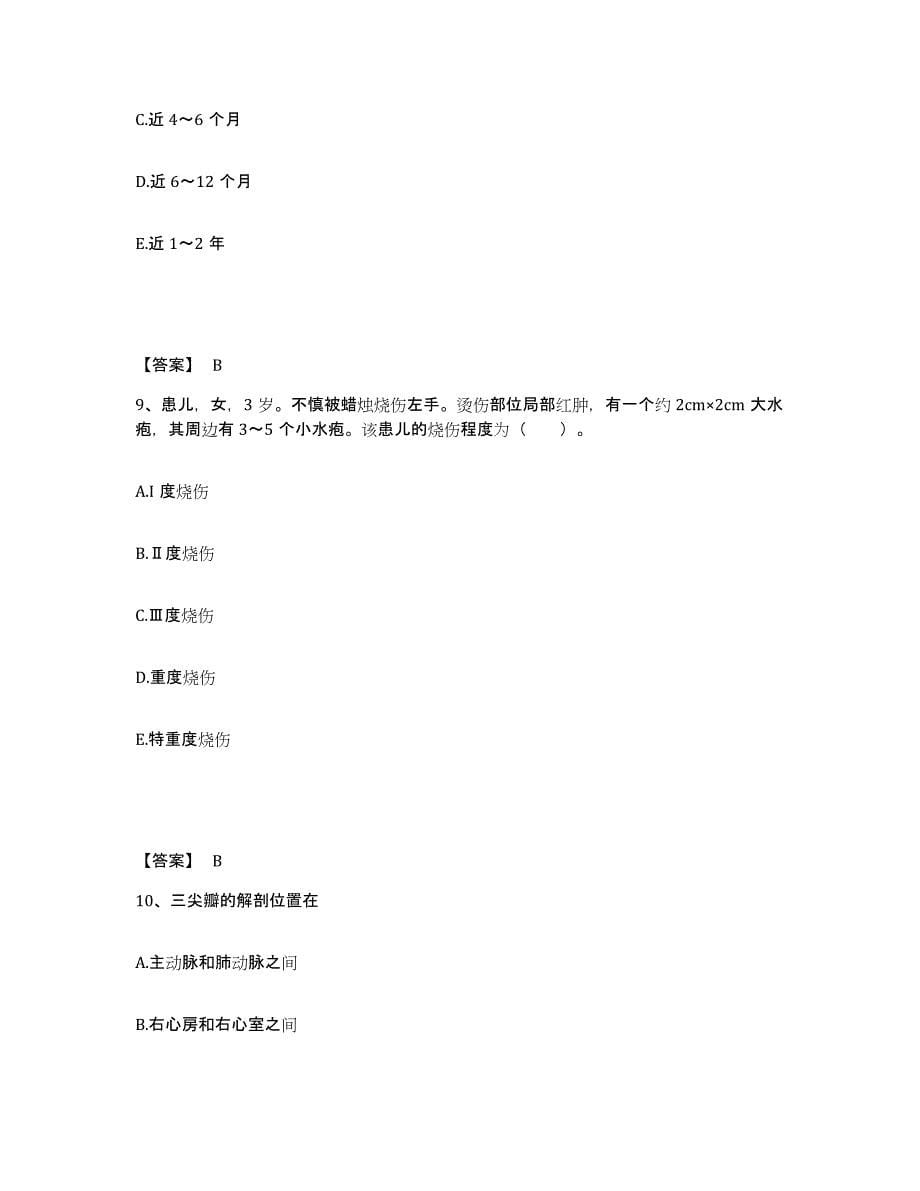 备考2025黑龙江齐齐哈尔市齐齐哈尔医学院第二附属医院执业护士资格考试题库综合试卷A卷附答案_第5页