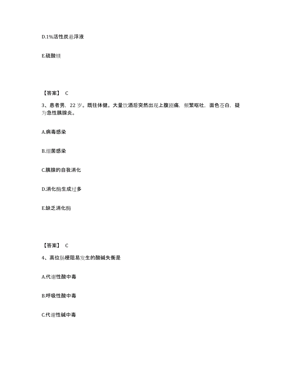 备考2025陕西省西安市莲湖区红庙坡医院执业护士资格考试自测模拟预测题库_第2页