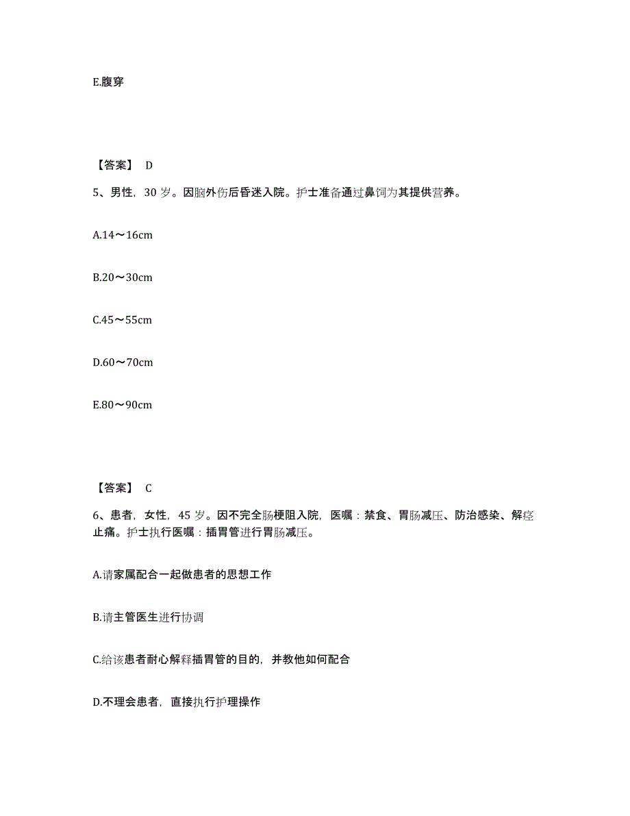 备考2025陕西省商州市商洛地区麻风病院执业护士资格考试全真模拟考试试卷B卷含答案_第3页