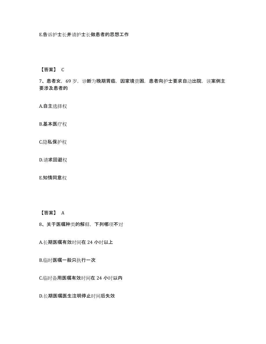 备考2025陕西省商州市商洛地区麻风病院执业护士资格考试全真模拟考试试卷B卷含答案_第4页