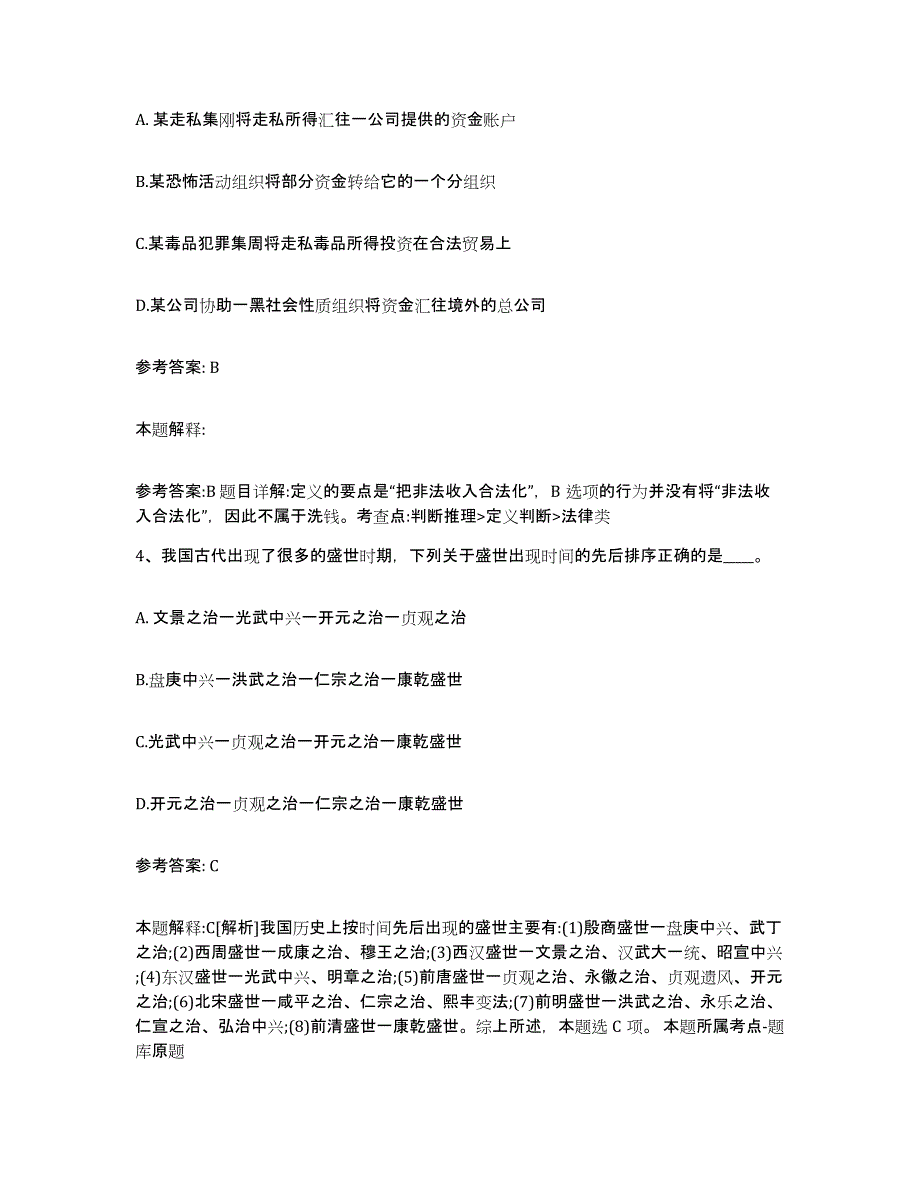 备考2025内蒙古自治区锡林郭勒盟阿巴嘎旗网格员招聘高分通关题库A4可打印版_第2页