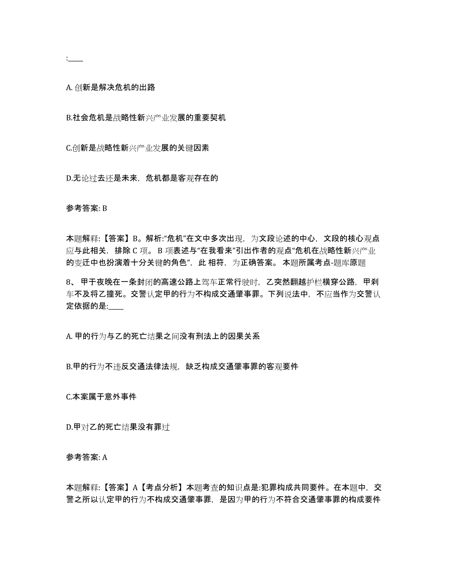 备考2025内蒙古自治区锡林郭勒盟阿巴嘎旗网格员招聘高分通关题库A4可打印版_第4页