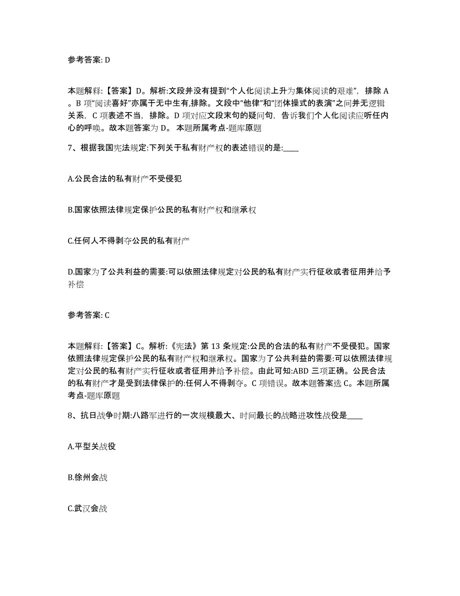 备考2025湖北省孝感市汉川市网格员招聘题库附答案（典型题）_第4页