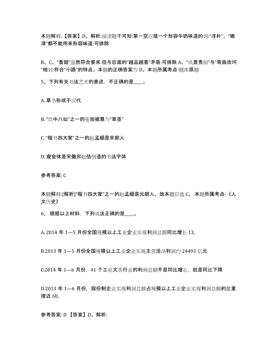 备考2025内蒙古自治区锡林郭勒盟镶黄旗网格员招聘综合练习试卷B卷附答案_第3页