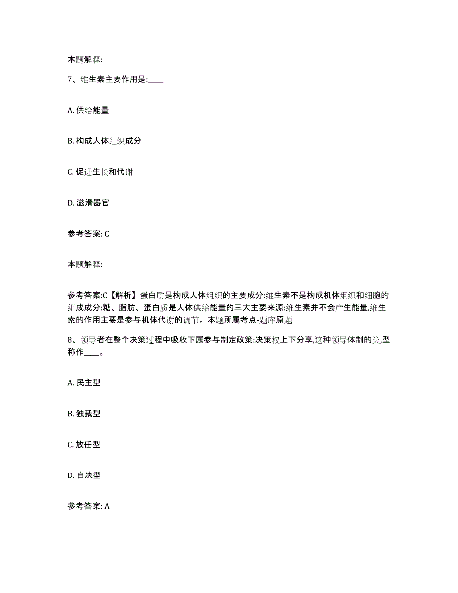 备考2025内蒙古自治区锡林郭勒盟镶黄旗网格员招聘综合练习试卷B卷附答案_第4页