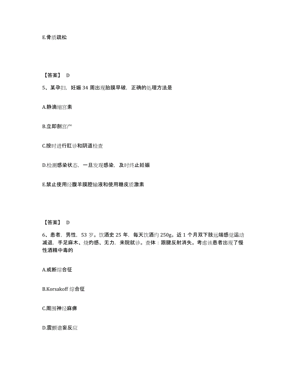 备考2025黑龙江省眼科医院黑龙江省眼病防治研究所执业护士资格考试自测模拟预测题库_第3页