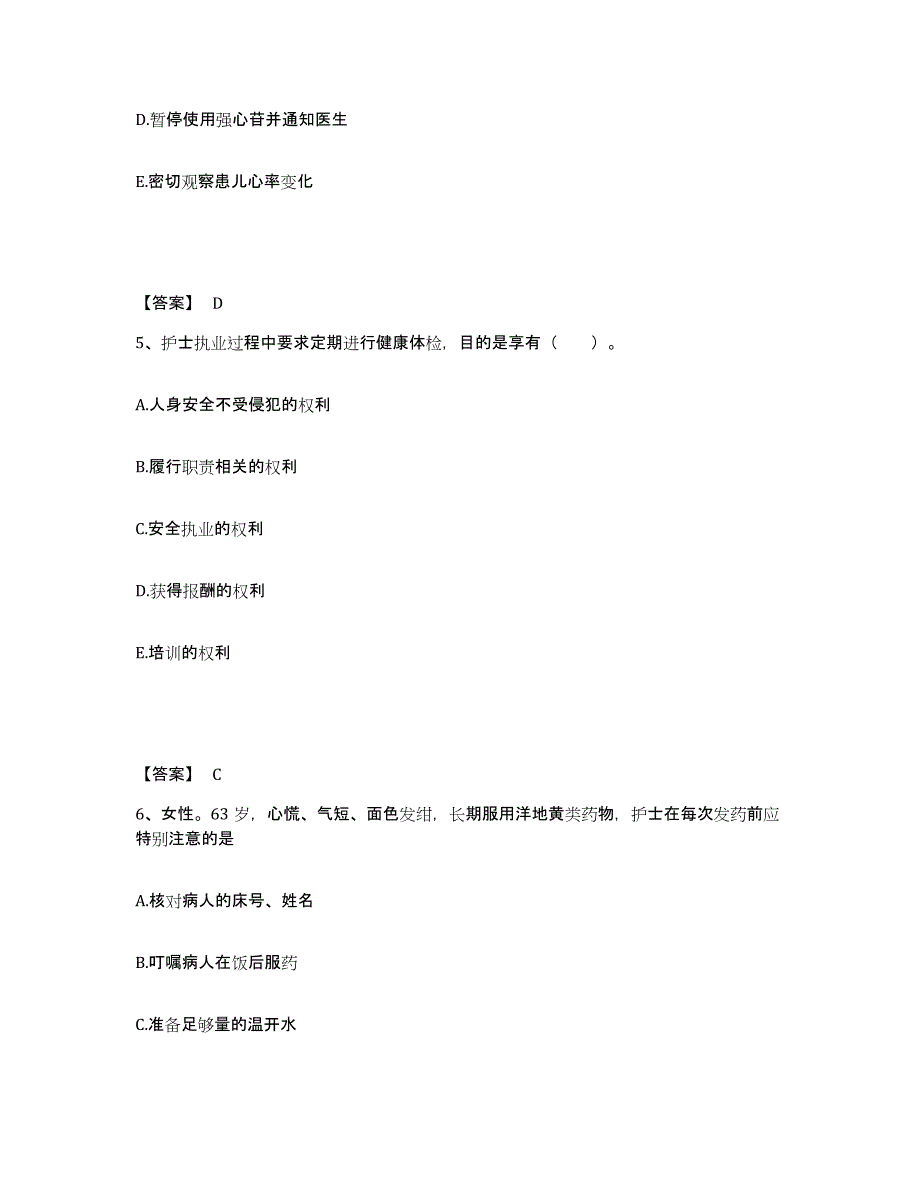 备考2025黑龙江齐齐哈尔市齐齐哈尔医学院第一附属医院执业护士资格考试能力检测试卷A卷附答案_第3页