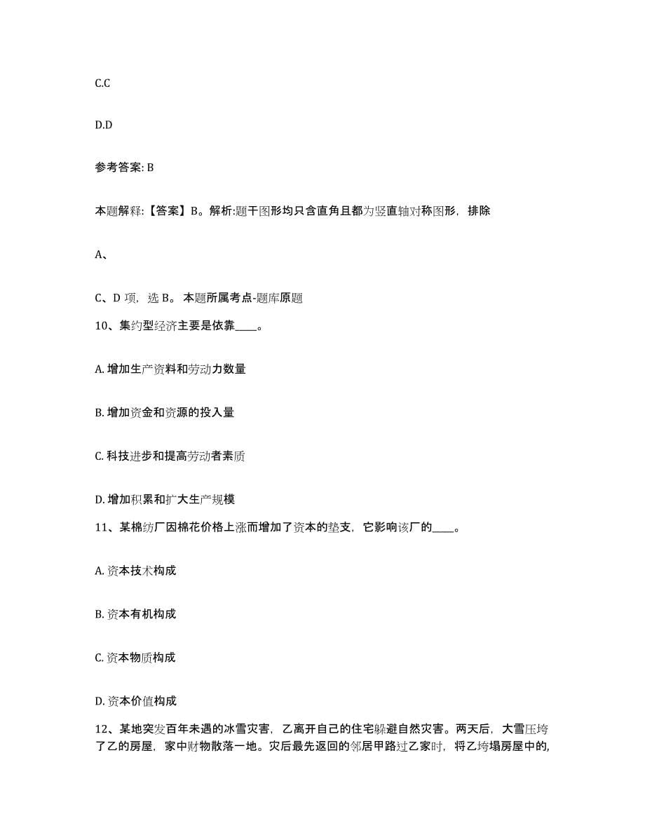 备考2025四川省广安市广安区网格员招聘押题练习试卷B卷附答案_第5页