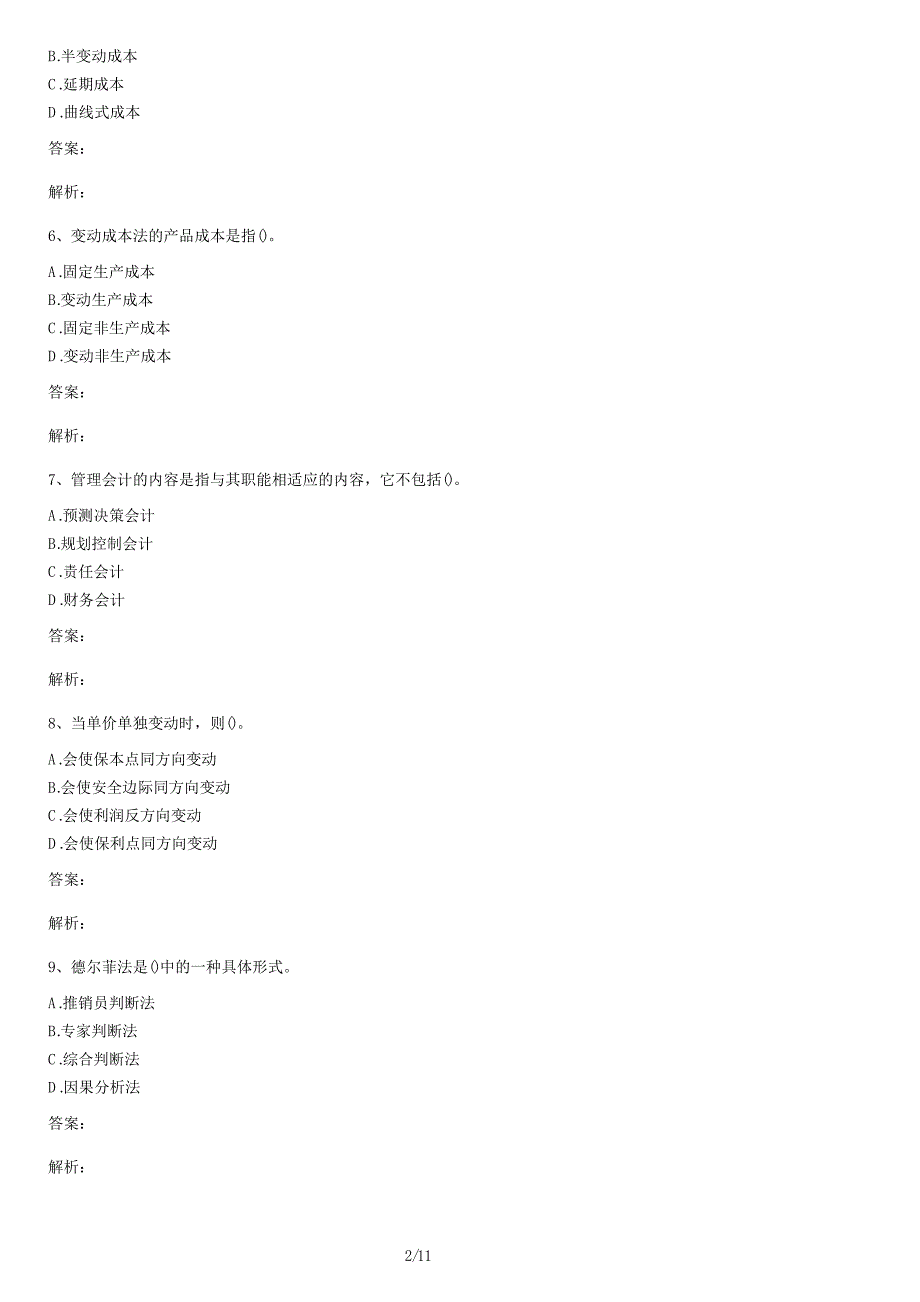 管理会计(一)自考模拟试卷及答案_第2页