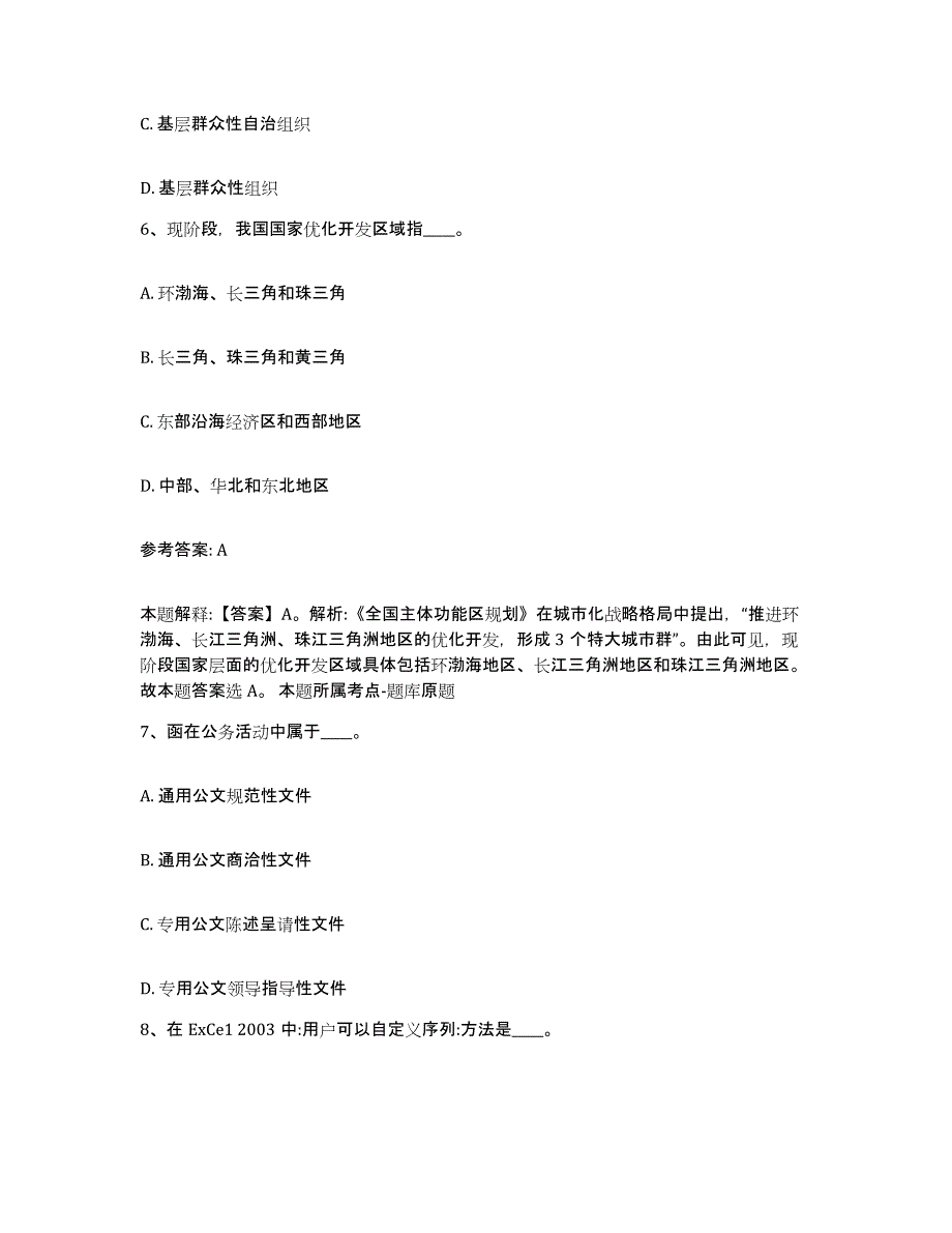 备考2025山西省晋中市昔阳县网格员招聘题库及答案_第3页