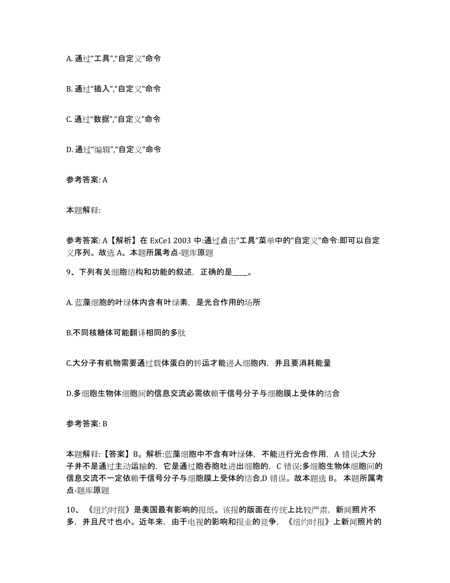 备考2025山西省晋中市昔阳县网格员招聘题库及答案_第4页