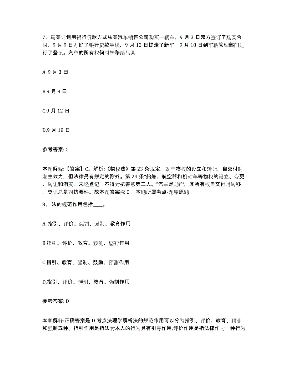 备考2025河北省沧州市献县网格员招聘模考模拟试题(全优)_第4页