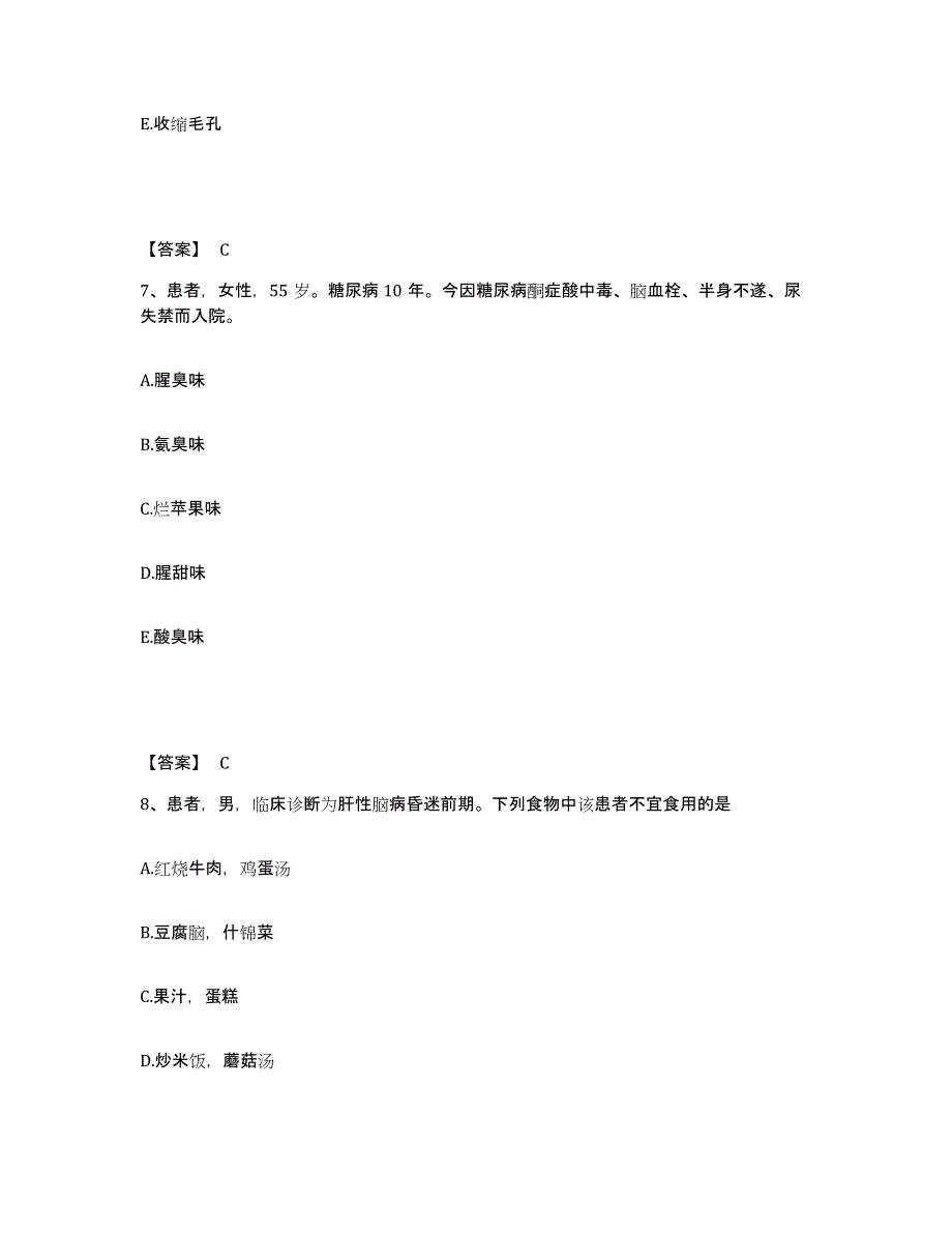 备考2025陕西省西安市中心医院第二分院执业护士资格考试押题练习试题A卷含答案_第4页