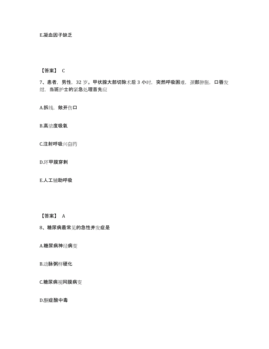 备考2025黑龙江齐齐哈尔市建华医院执业护士资格考试押题练习试题A卷含答案_第4页