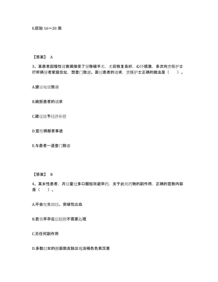 备考2025黑龙江佳木斯市前进区老年病医院执业护士资格考试能力检测试卷A卷附答案_第2页