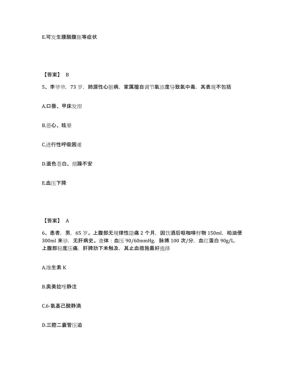 备考2025黑龙江佳木斯市前进区老年病医院执业护士资格考试能力检测试卷A卷附答案_第3页