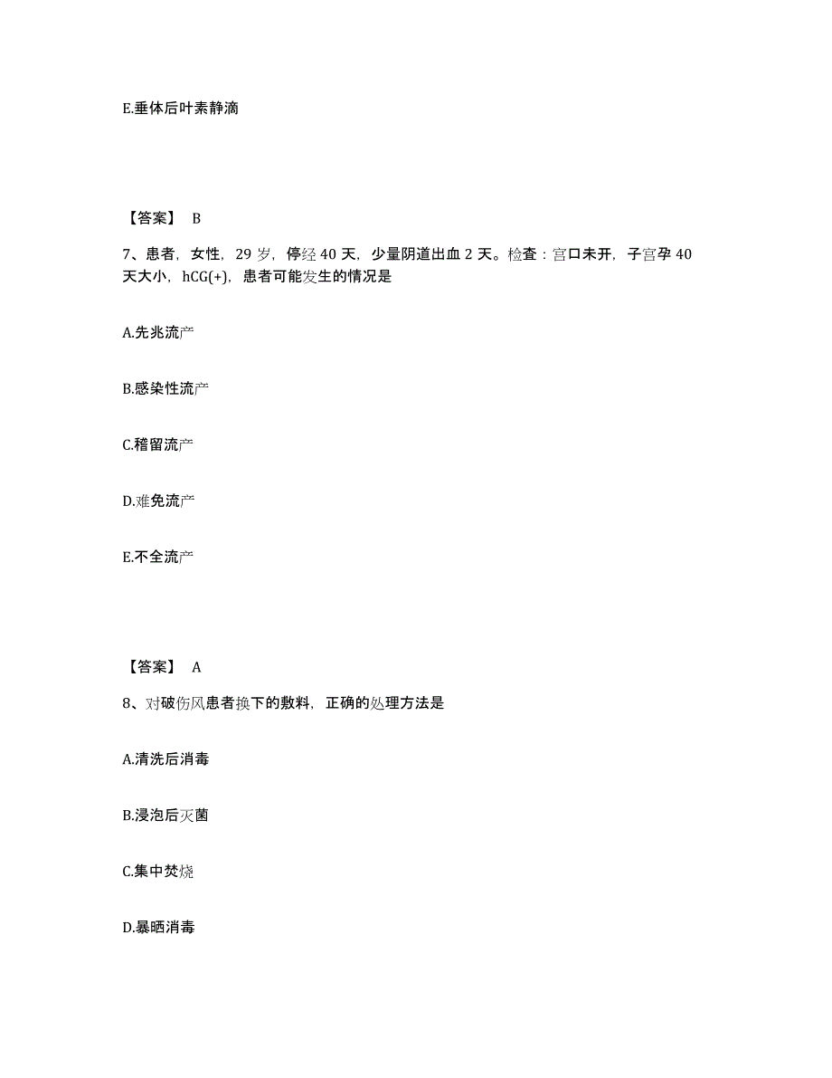 备考2025黑龙江佳木斯市前进区老年病医院执业护士资格考试能力检测试卷A卷附答案_第4页