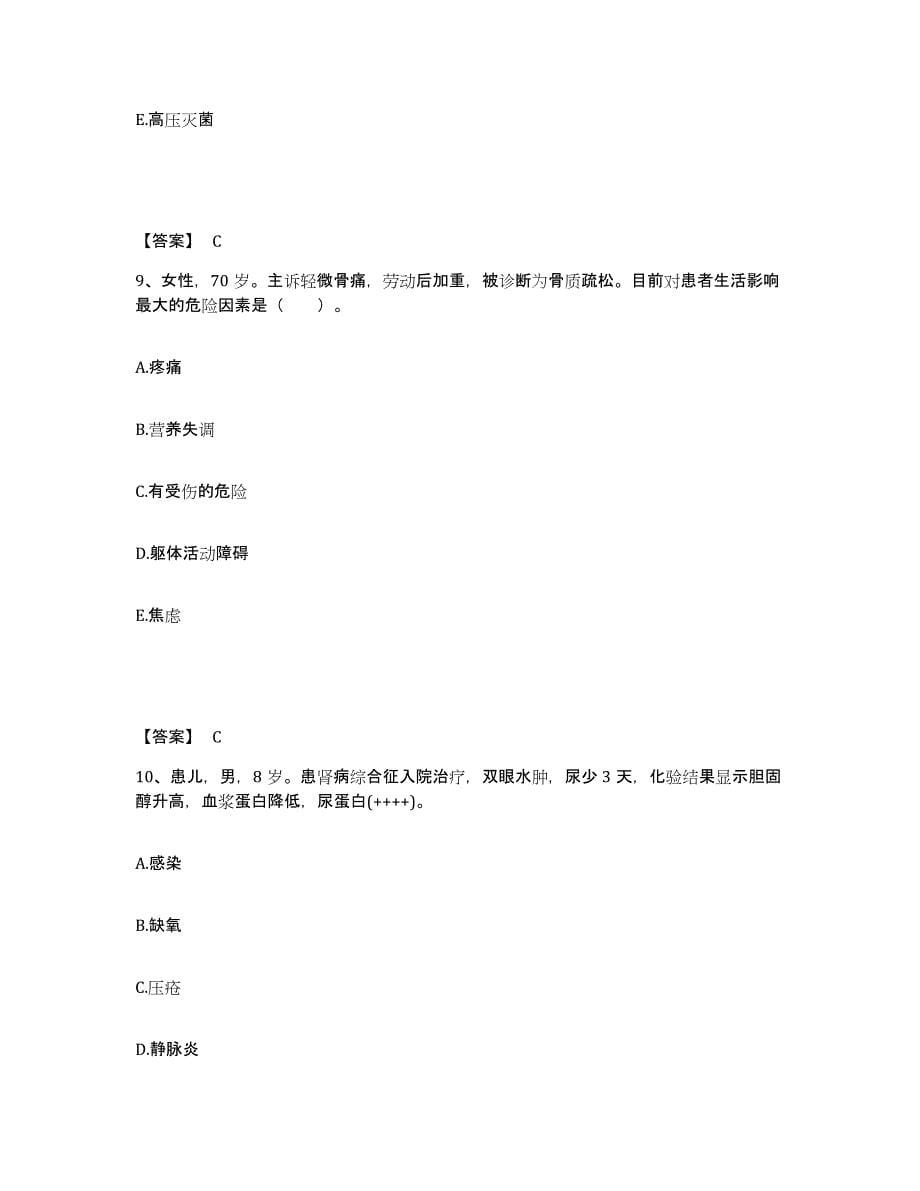 备考2025黑龙江佳木斯市前进区老年病医院执业护士资格考试能力检测试卷A卷附答案_第5页